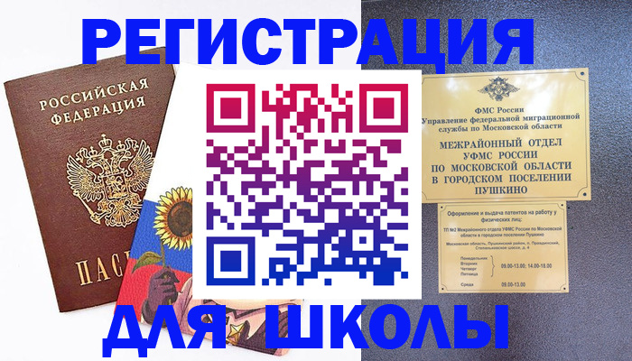 прописка регистрация в Талдоме