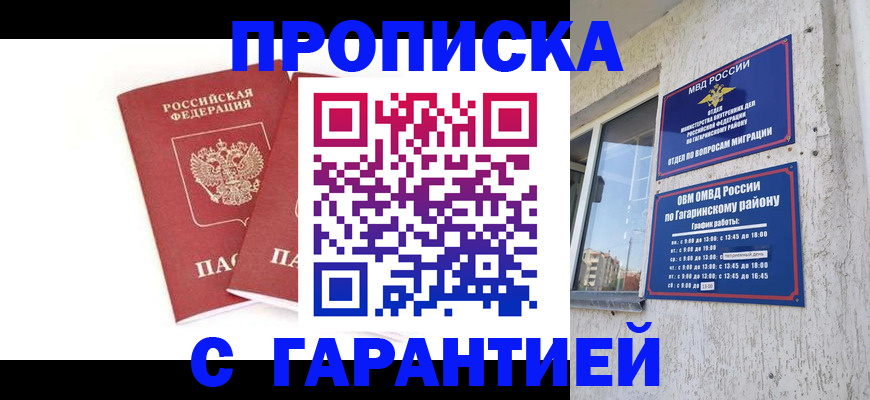 прописка в Талдоме